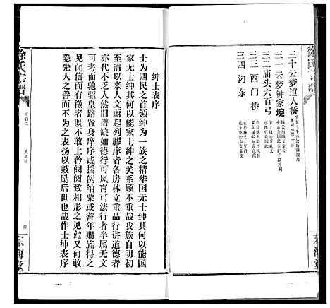 [徐]徐氏宗谱 (湖北) 徐氏家谱_二.pdf