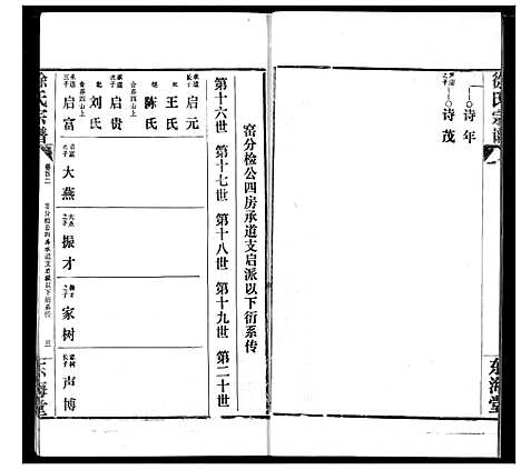 [徐]徐氏宗谱 (湖北) 徐氏家谱_十七.pdf