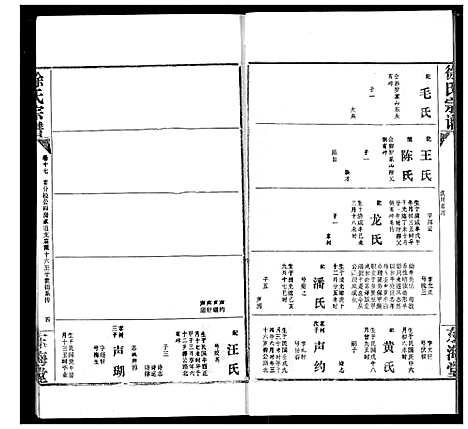 [徐]徐氏宗谱 (湖北) 徐氏家谱_十七.pdf