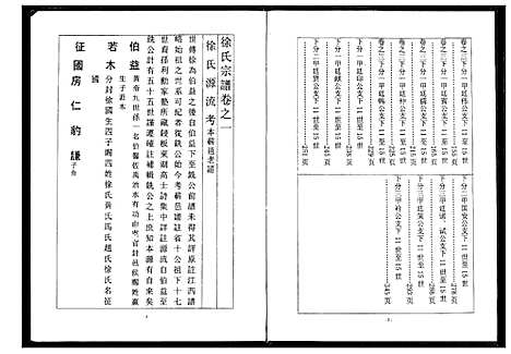 [徐]徐氏宗谱 (湖北) 徐氏家谱_二.pdf