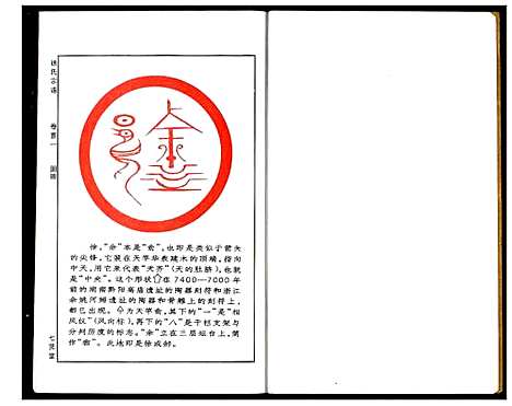 [徐]徐氏宗谱 (湖北) 徐氏家谱_一.pdf