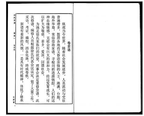 [徐]徐氏宗谱 (湖北) 徐氏家谱_一.pdf