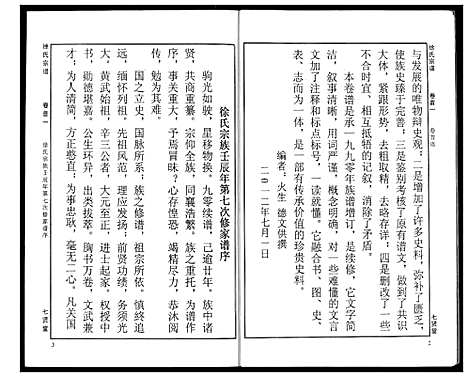 [徐]徐氏宗谱 (湖北) 徐氏家谱_一.pdf