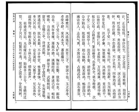 [徐]徐氏宗谱 (湖北) 徐氏家谱_一.pdf