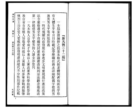 [徐]徐氏宗谱 (湖北) 徐氏家谱_二.pdf