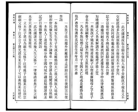 [徐]徐氏宗谱 (湖北) 徐氏家谱_二.pdf