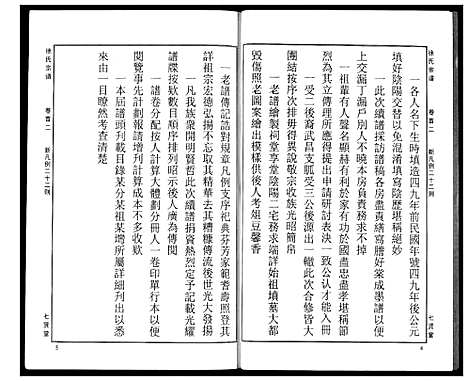 [徐]徐氏宗谱 (湖北) 徐氏家谱_二.pdf