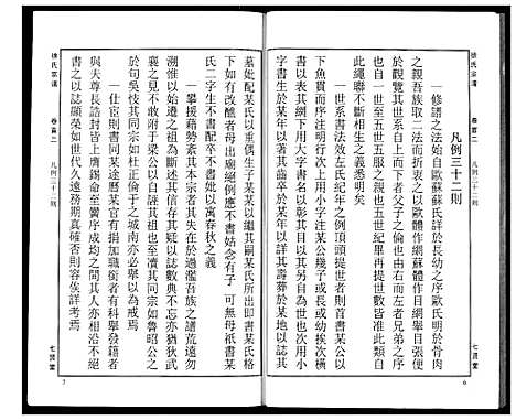 [徐]徐氏宗谱 (湖北) 徐氏家谱_二.pdf