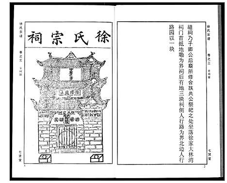 [徐]徐氏宗谱 (湖北) 徐氏家谱_三.pdf