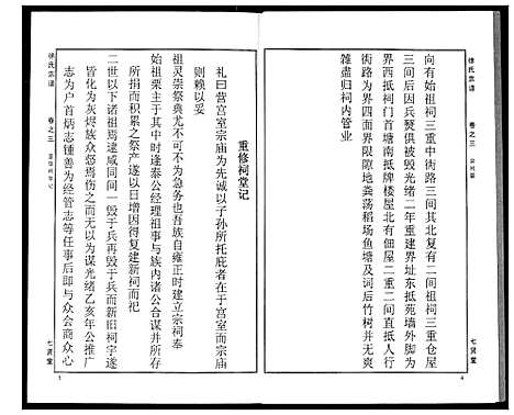 [徐]徐氏宗谱 (湖北) 徐氏家谱_三.pdf