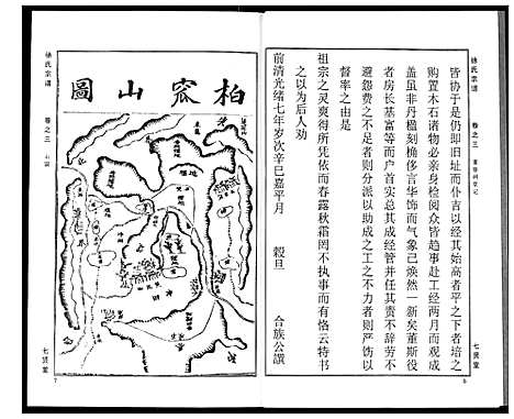 [徐]徐氏宗谱 (湖北) 徐氏家谱_三.pdf