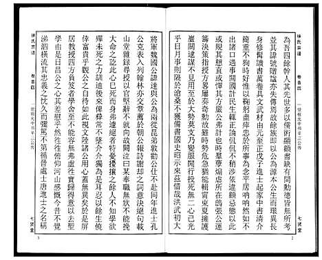 [徐]徐氏宗谱 (湖北) 徐氏家谱_四.pdf