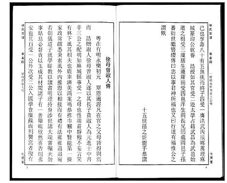 [徐]徐氏宗谱 (湖北) 徐氏家谱_四.pdf