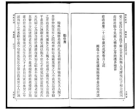 [徐]徐氏宗谱 (湖北) 徐氏家谱_四.pdf