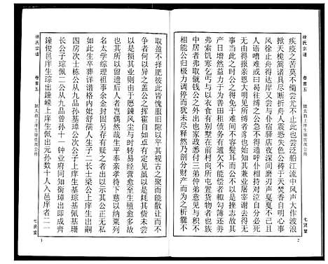 [徐]徐氏宗谱 (湖北) 徐氏家谱_五.pdf