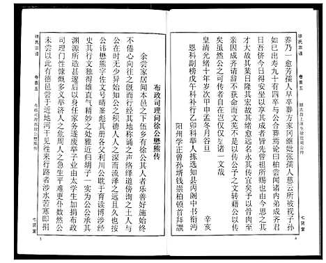 [徐]徐氏宗谱 (湖北) 徐氏家谱_五.pdf