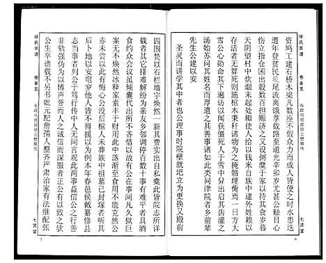 [徐]徐氏宗谱 (湖北) 徐氏家谱_五.pdf