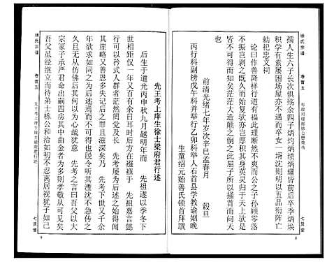 [徐]徐氏宗谱 (湖北) 徐氏家谱_五.pdf