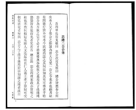 [徐]徐氏宗谱 (湖北) 徐氏家谱_六.pdf