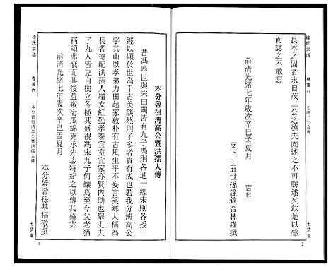 [徐]徐氏宗谱 (湖北) 徐氏家谱_六.pdf