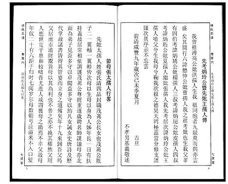 [徐]徐氏宗谱 (湖北) 徐氏家谱_六.pdf