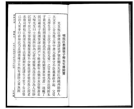 [徐]徐氏宗谱 (湖北) 徐氏家谱_七.pdf