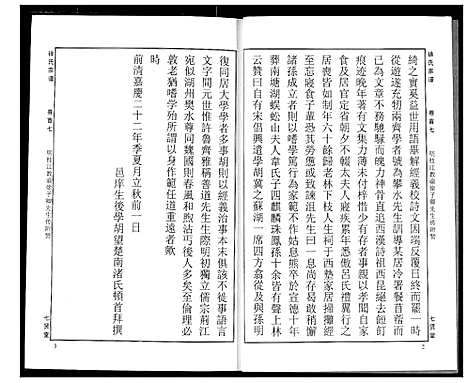 [徐]徐氏宗谱 (湖北) 徐氏家谱_七.pdf