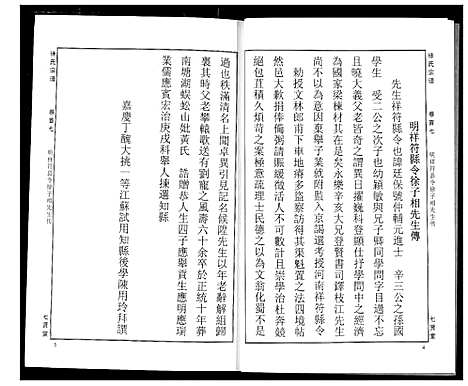 [徐]徐氏宗谱 (湖北) 徐氏家谱_七.pdf