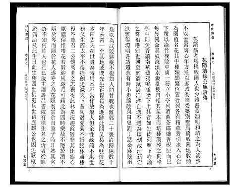 [徐]徐氏宗谱 (湖北) 徐氏家谱_七.pdf