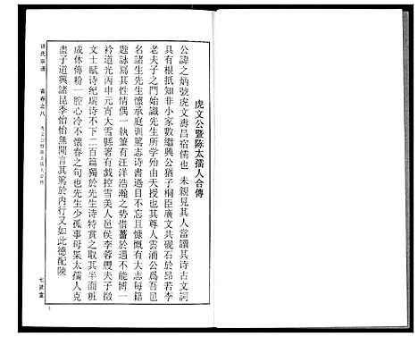 [徐]徐氏宗谱 (湖北) 徐氏家谱_八.pdf