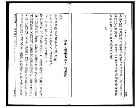 [徐]徐氏宗谱 (湖北) 徐氏家谱_八.pdf