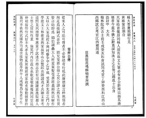 [徐]徐氏宗谱 (湖北) 徐氏家谱_八.pdf