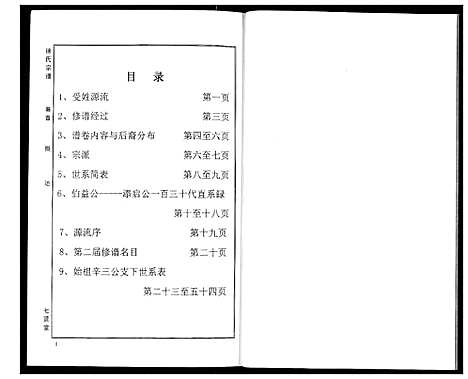 [徐]徐氏宗谱 (湖北) 徐氏家谱_十六.pdf