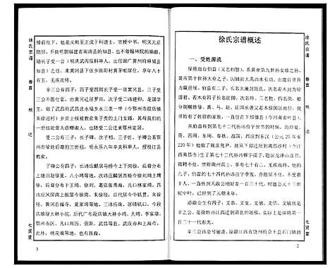 [徐]徐氏宗谱 (湖北) 徐氏家谱_十六.pdf