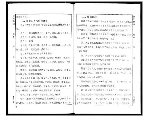 [徐]徐氏宗谱 (湖北) 徐氏家谱_十六.pdf