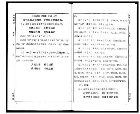 [徐]徐氏宗谱 (湖北) 徐氏家谱_十六.pdf