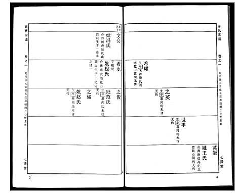 [徐]徐氏宗谱 (湖北) 徐氏家谱_三十二.pdf