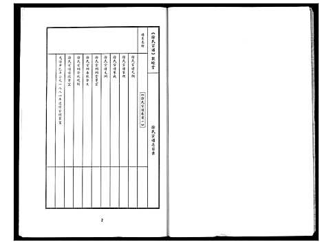 [徐]徐氏宗谱 (湖北) 徐氏家谱_一.pdf