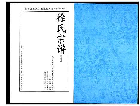 [徐]徐氏宗谱 (湖北) 徐氏家谱_二.pdf