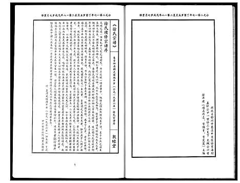 [徐]徐氏宗谱 (湖北) 徐氏家谱_二.pdf