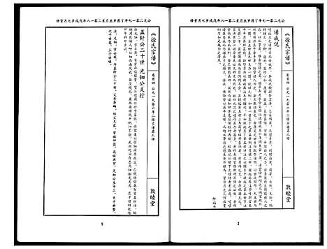 [徐]徐氏宗谱 (湖北) 徐氏家谱_二.pdf