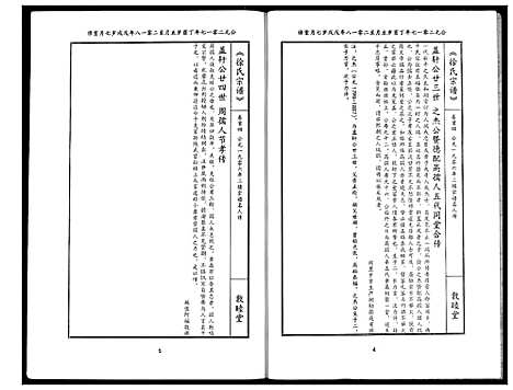 [徐]徐氏宗谱 (湖北) 徐氏家谱_二.pdf