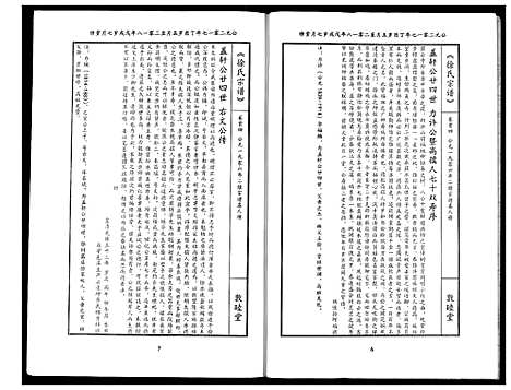 [徐]徐氏宗谱 (湖北) 徐氏家谱_二.pdf