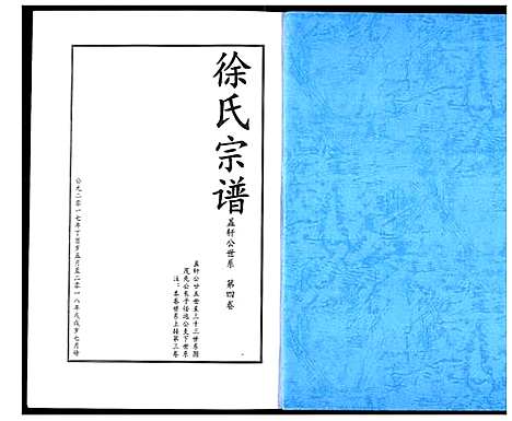 [徐]徐氏宗谱 (湖北) 徐氏家谱_五.pdf