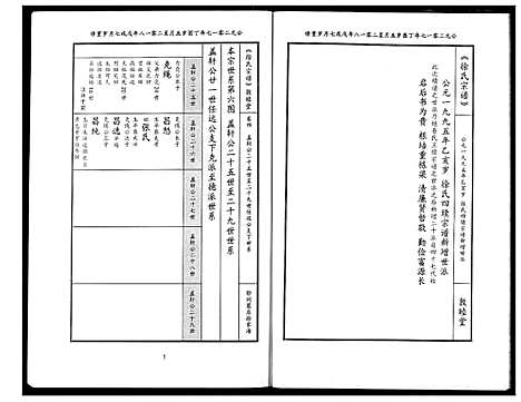 [徐]徐氏宗谱 (湖北) 徐氏家谱_五.pdf