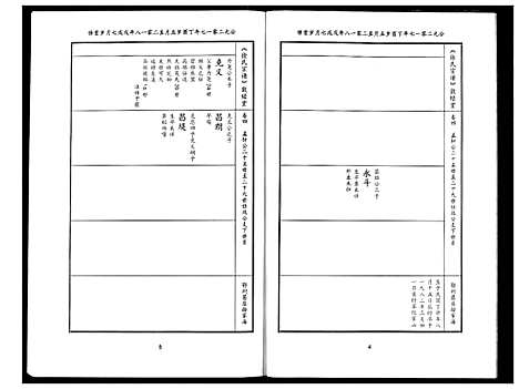 [徐]徐氏宗谱 (湖北) 徐氏家谱_五.pdf