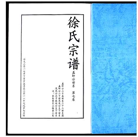 [徐]徐氏宗谱 (湖北) 徐氏家谱_六.pdf