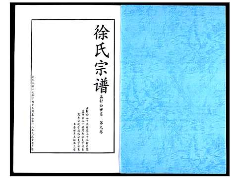 [徐]徐氏宗谱 (湖北) 徐氏家谱_七.pdf