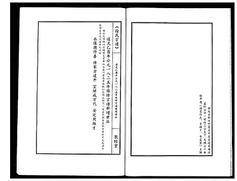 [徐]徐氏宗谱 (湖北) 徐氏家谱_七.pdf