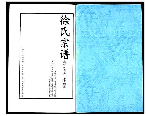 [徐]徐氏宗谱 (湖北) 徐氏家谱_十.pdf